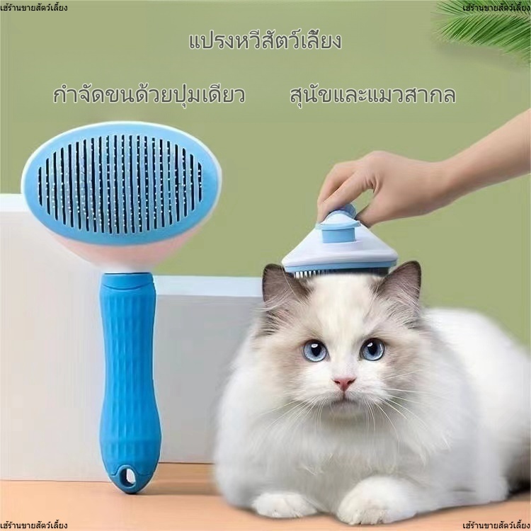หวีกำจัดขน หวีสุนัข หวีแปรงขนสัตว์เลี้ยง ที่แปรงขนสุนัข แมว มีปุ่มกดเพื่อดันขนออก ทำความสะอาดง่าย แปรงขนแมว