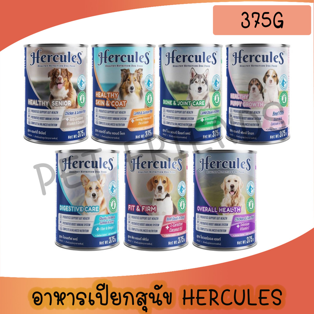 [กระป๋อง] Hercules อาหารเปียกสุนัข กระป๋อง มีสูตรลูกสุนัข นำเข้า เกรดพรีเมียม 375กรัม**ไม่รับผิดชอบกรณีกระป๋องบุบ**