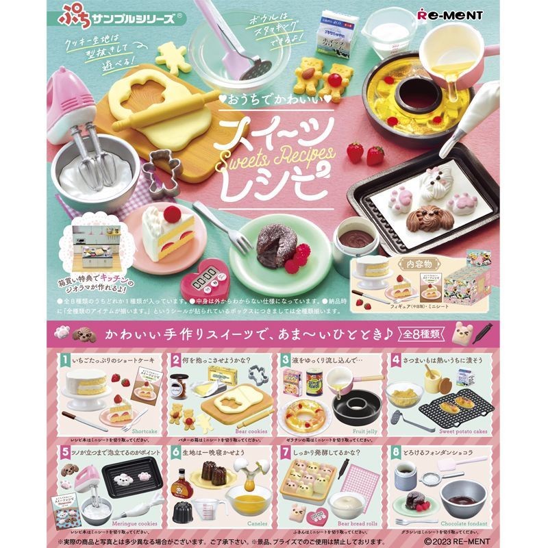 Re-ment โฮมเมดสูตรขนมน่ารัก Home Cuisine Miniature เครื่องประดับ