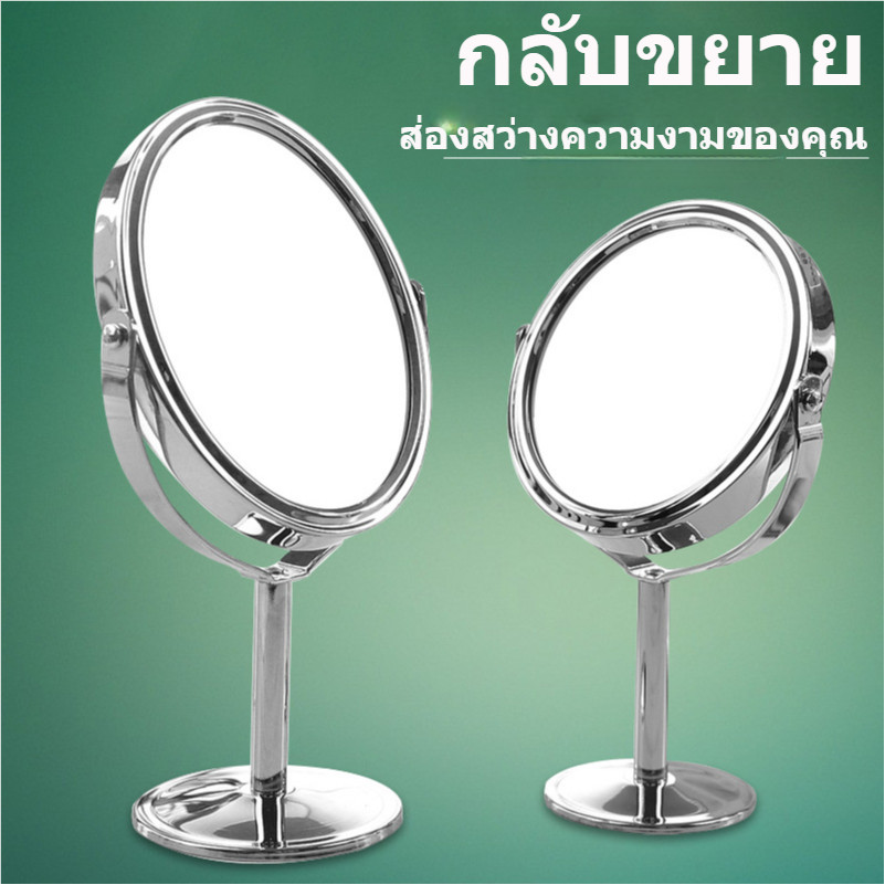 กระจกตั้งโต๊ะ แบบสองด้าน ชนิดปกติ และขยาย สำหรับแต่งหน้า กระจกหมุนได้ 2 ด้าน
