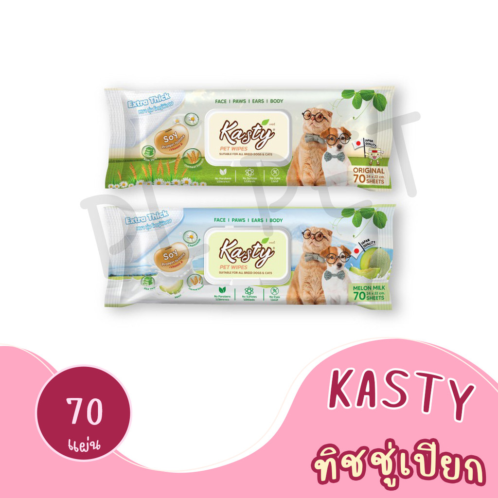 Kasty Pet Wipes ผ้าเปียกเช็ดทำความสะอาด ทิชชู่เปียก สำหรับสุนัขและแมว ขนาดแผ่น 24 x 22 ซม. (70 แผ่น/ แพ็ค)