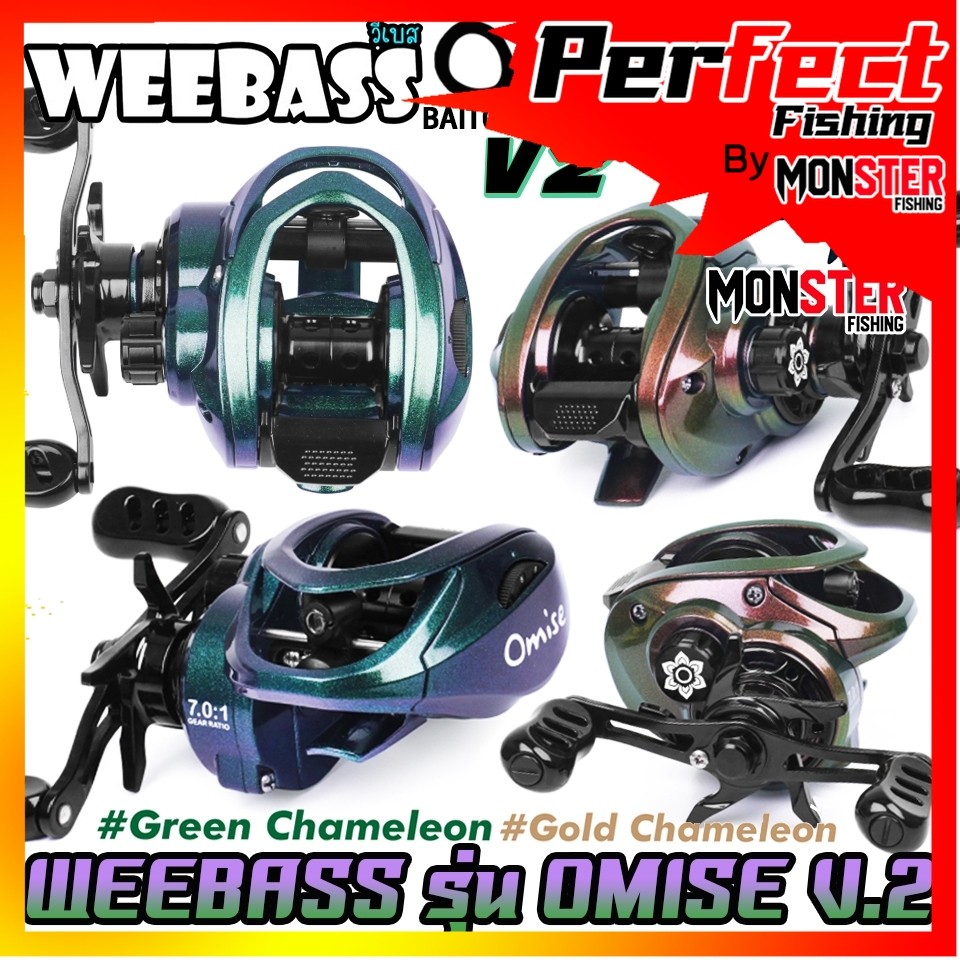 รอกตกปลา รอกหยดน้ำ WEEBASS รุ่น OMISE V.2 มีทั้งหมุนซ้ายและหมุนขวา (มี 2 สี GREEN/GOLD)