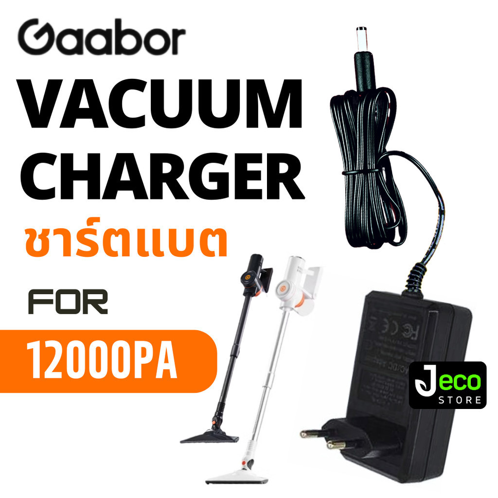 Gaabor Vaccum Charger 12000PA｜Gaaborชาร์จแบต 12000PA｜แท่นชาร์จ 12000PA｜Gaabor อะแดปเตอร์ 20000PA｜Gaa