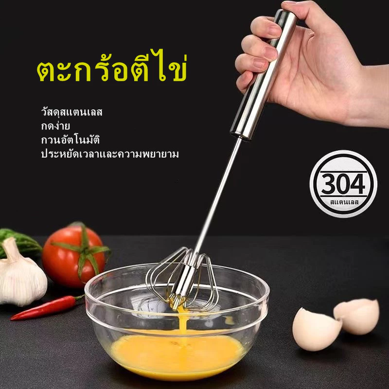 ตะกร้อตีไข่ ที่ตีไข่สแตนเลส ที่ตีฟองนม ที่ตีฟองกึ่งอัตโนมัติแบบมือกด แบบสปริง