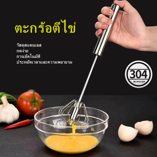 ตะกร้อตีไข่ ที่ตีไข่สแตนเลส ที่ตีฟองนม ที่ตีฟองกึ่งอัตโนมัติแบบมือกด แบบสปริง