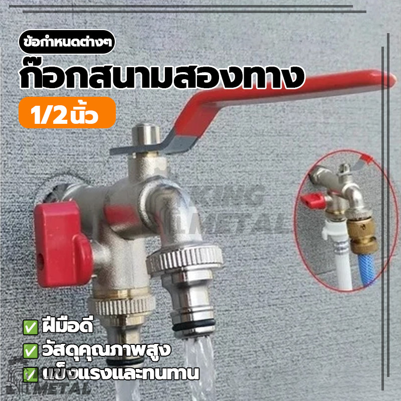 ก๊อกสนามสองทาง ก๊อกน้ำ2ทาง ก๊อกน้ำอเนกประสงค์ ก๊อก2วาล์ว ขนาด 1/2 ทนทาน (พร้อมส่ง)