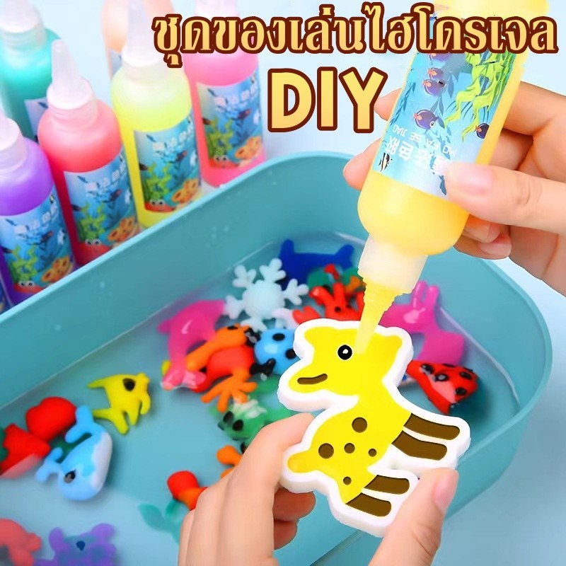 ของเล่นเด็ก เยลลี่น้ำ DIY Magiccal WaterSeape ชุดเยลลี่ ชุดของเล่นไฮโดรเจล ของเล่ แนววิทยาศาสตร์ – โปรปัง