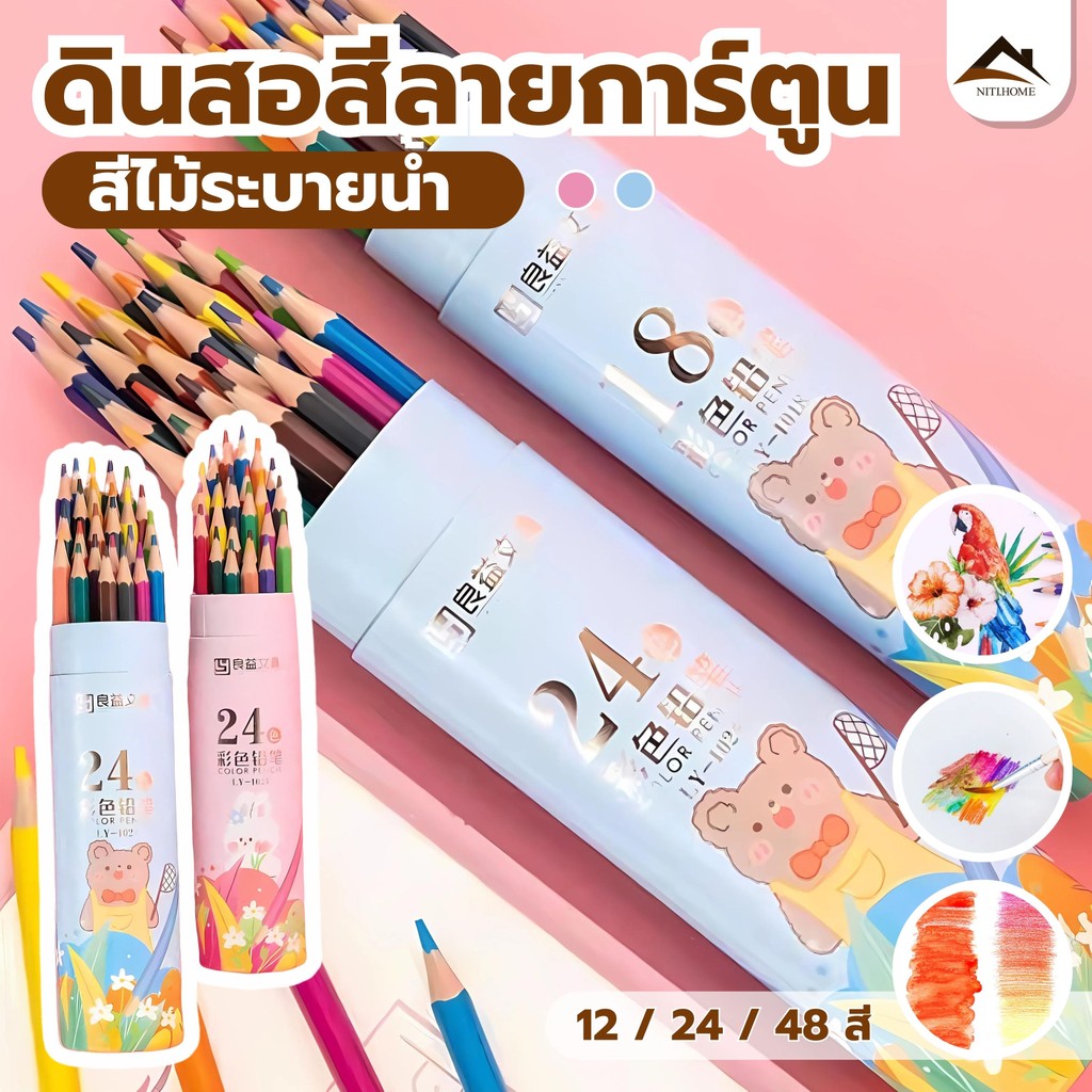 สีไม้ลายการ์ตูนน่ารัก ดินสอสีไม้ แท่งยาว 12 สี/24 สี/48 สี 1 กล่อง