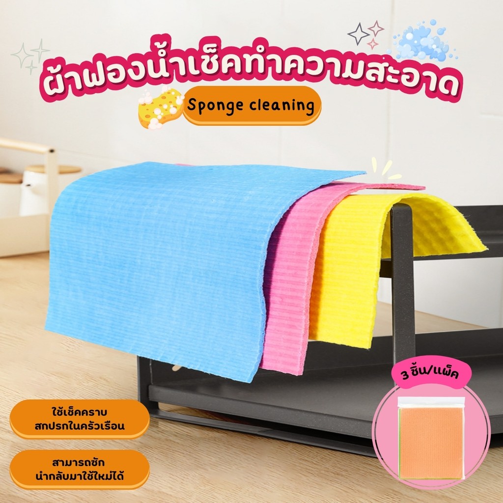ผ้าเช็ดทำความสะอาดอเนกประสงค์ แผ่นเช็ดทำความสะอาด ผ้าล้างจาน 3 ชิ้น/แพ็ค ผ้าเช็ดจาน