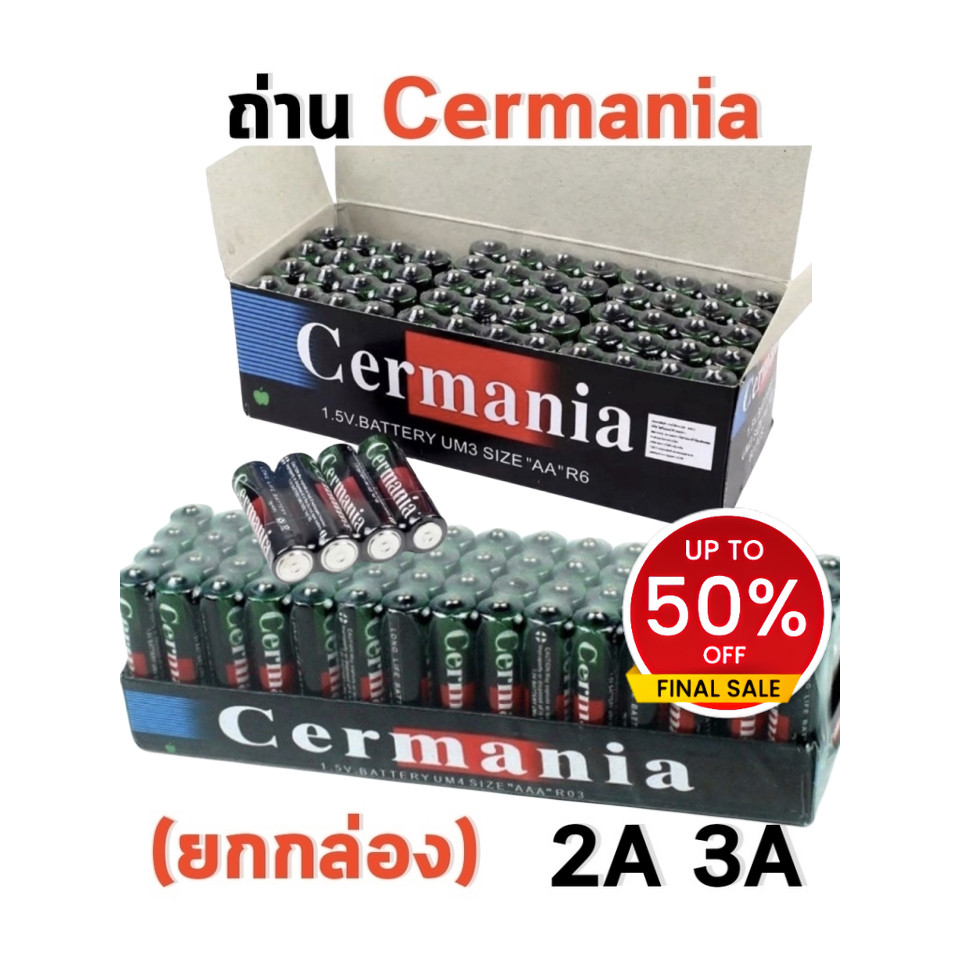 Cermania ถ่านAA ถ่าน AAA แพ็ค 4 ก้อน ถ่าน 2A และ ถ่าน 3A ได้60 ก้อน ถ่านวิทยุ ถ่านของเล่น