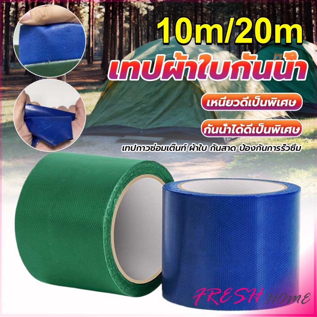 Fresh 10m/20m เทปซ่อมผ้าใบกันน้ำรถบรรทุก ซ่อมกันสาดกลางแจ้ง เทปผ้าใบ ติดทน Repair tape