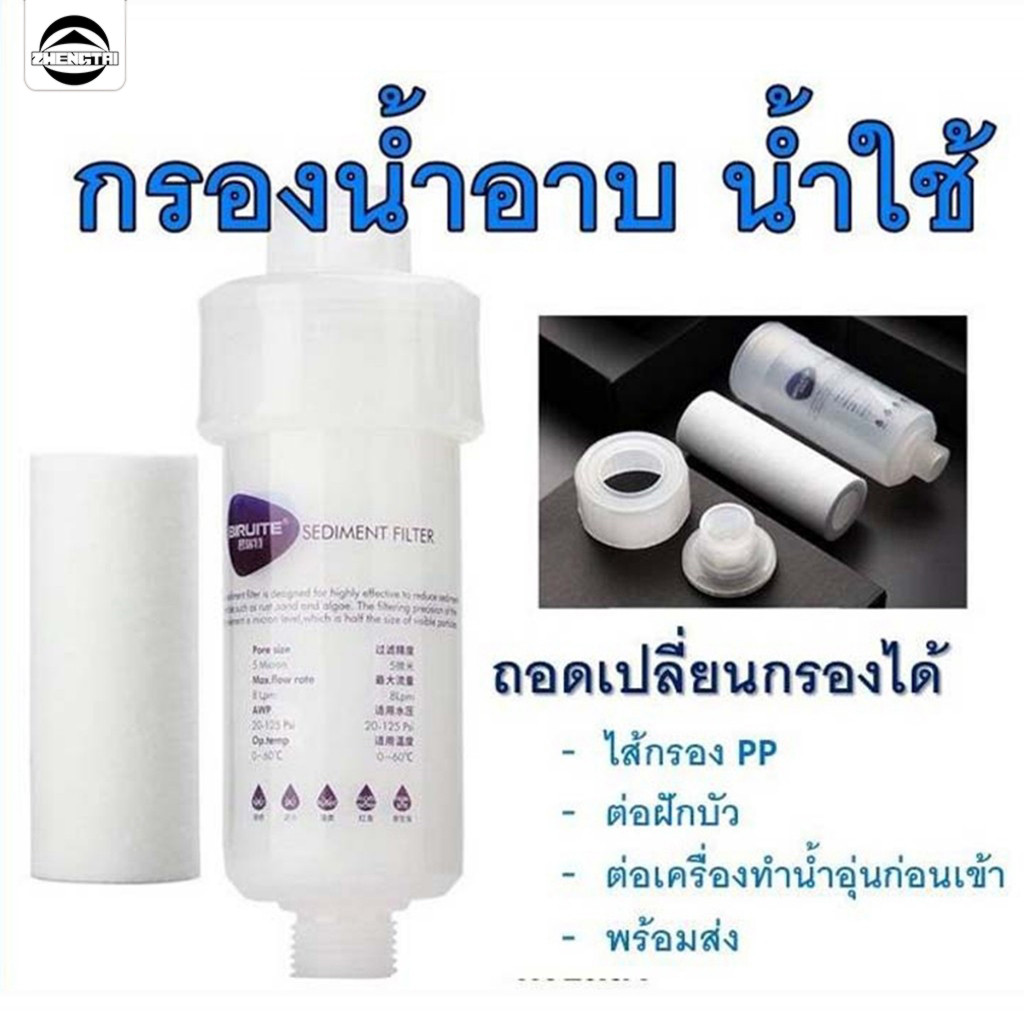 ฟิลเตอร์กรองน้ำ ถอดเปลี่ยนไส้กรองได้ กรองน้ำ กรอง ฝักบัว