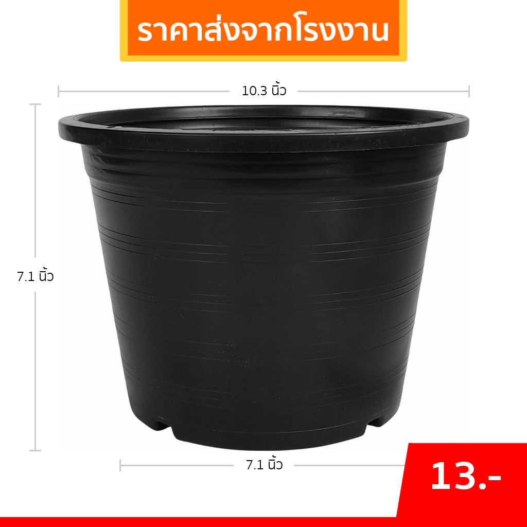 กระถาง กระถางต้นไม้ กระถางพลาสติก เบอร์ 10 11 นิ้ว สีดำ Bundle 25 ใบ ชิ้น อัน