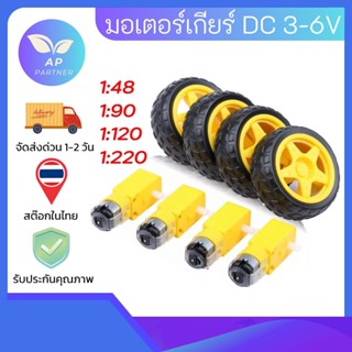 TT Motor Smart Car Robot Gear Motor Wheel Kit 3-6V DC มอเตอร…