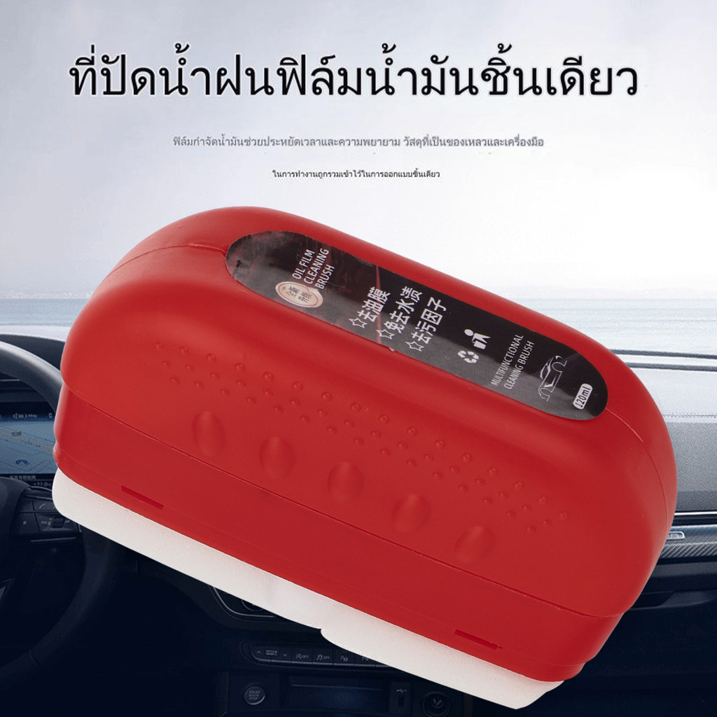 รถยนต์ กระจก ฟิล์มน้ำมัน แปรงทำความสะอาด ด้านหน้า กระจกหน้าต่าง กระจกมองหลัง คราบ ผ้าเช็ดฟิล์มน้ำมัน ฟิล์มน้ำมัน ผ้าเช็ดทำความสะอาด