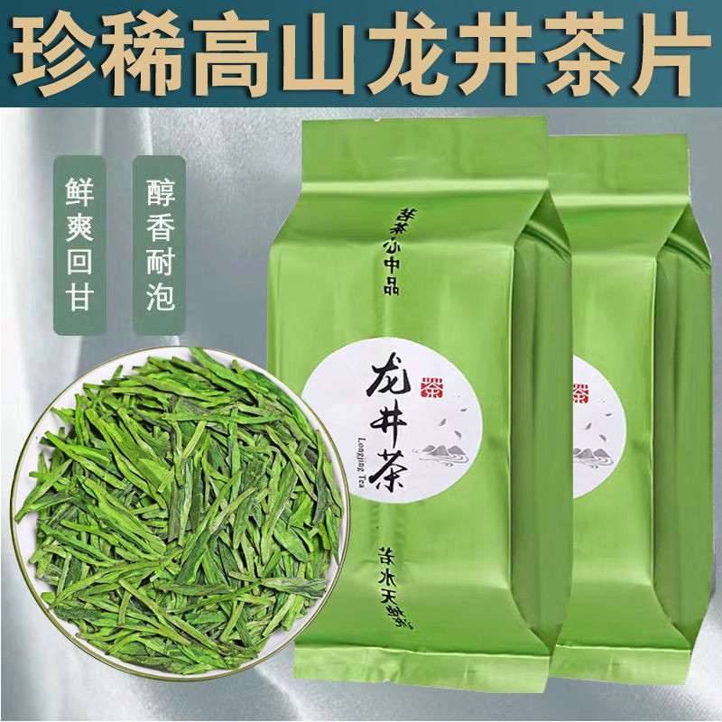 ชาหลงจิ่งแท้ชาเขียว2024ชาใหม่ชาใหญ่สลิค正龙井茶绿茶2024ใหม่ชา大茶片香型明前山高清袋装批发1012