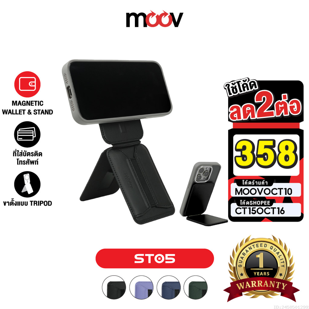 ซื้อ [358บ. โค้ดคุ้ม] Moov ST05 Magnetic Wallet & Stand ที่ใส่บัตร แม่เหล็ก ขาตั้งโทรศัพท์ Tripod Cardholder