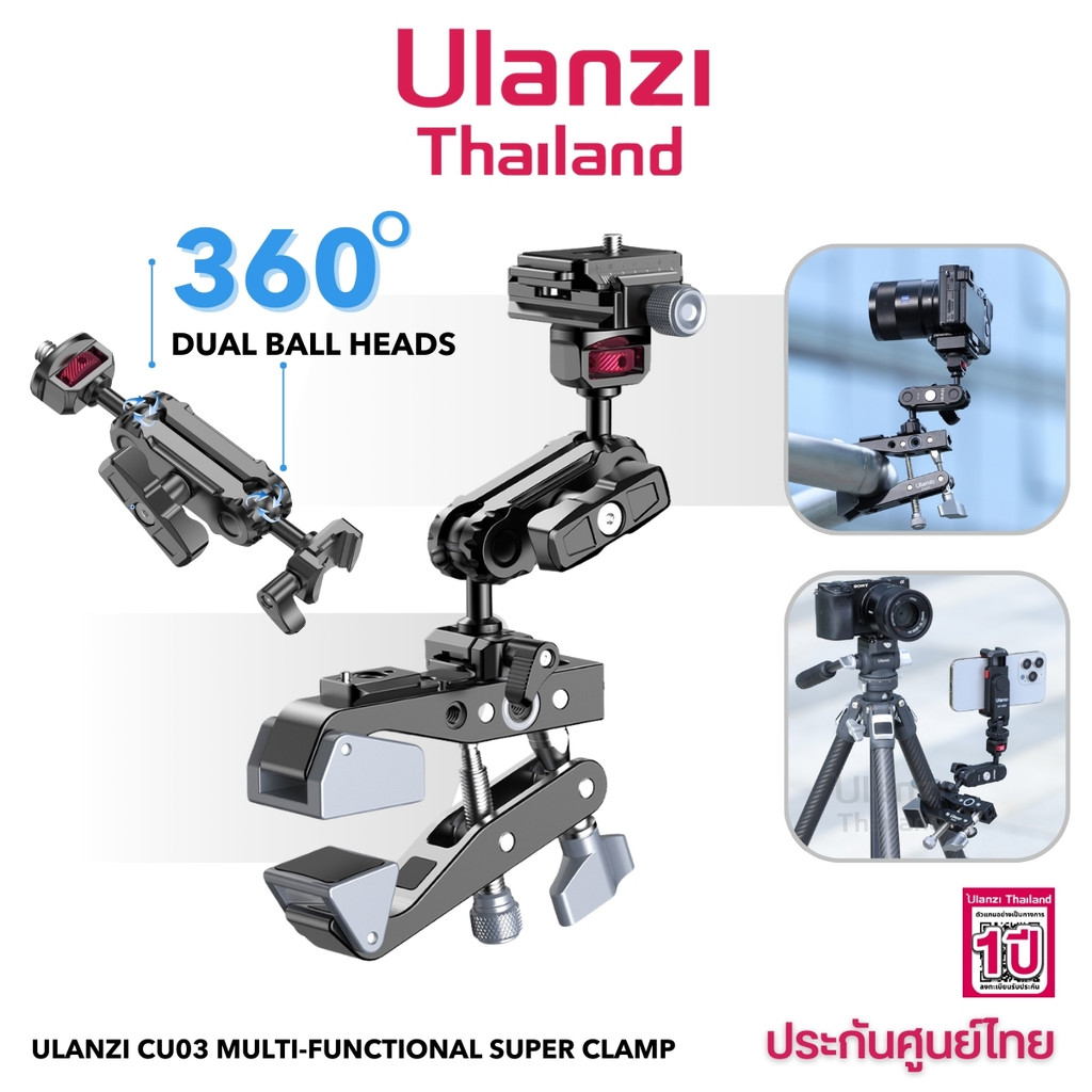 Ulanzi CU03 Multi-Functional Super Clamp แคลมป์ หนีบขาตั้ง ข้อ บาร์ พร้อมหัวบอล รองรับเพลท Arca