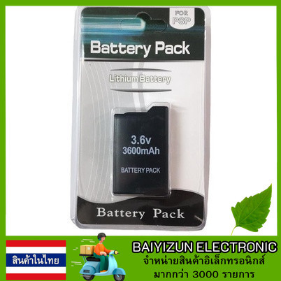 แบต PSP รุ่น 1000 2000 3000 3600mah แบตเตอร์รี่ มือ1 (PSP Battery 1000)(แบตเตอร์รี่ PSP)(แบต PSP รุ่