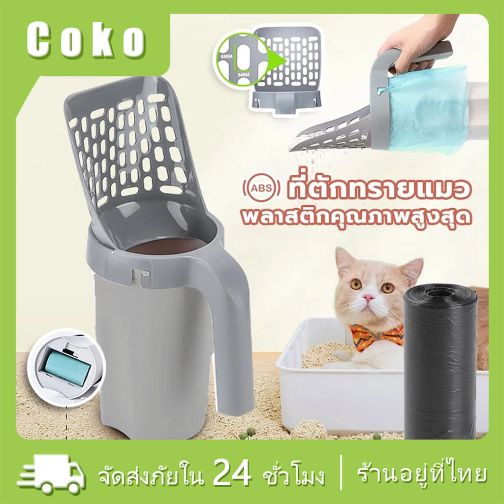 ที่ตักทรายแมวพร้อมถังขยะ ที่ตักอึแมว ฟรีถุงขยะ1ชิ้น ด้ามยาวแข็งแรง สำหรับสัตว์เลี้ยง