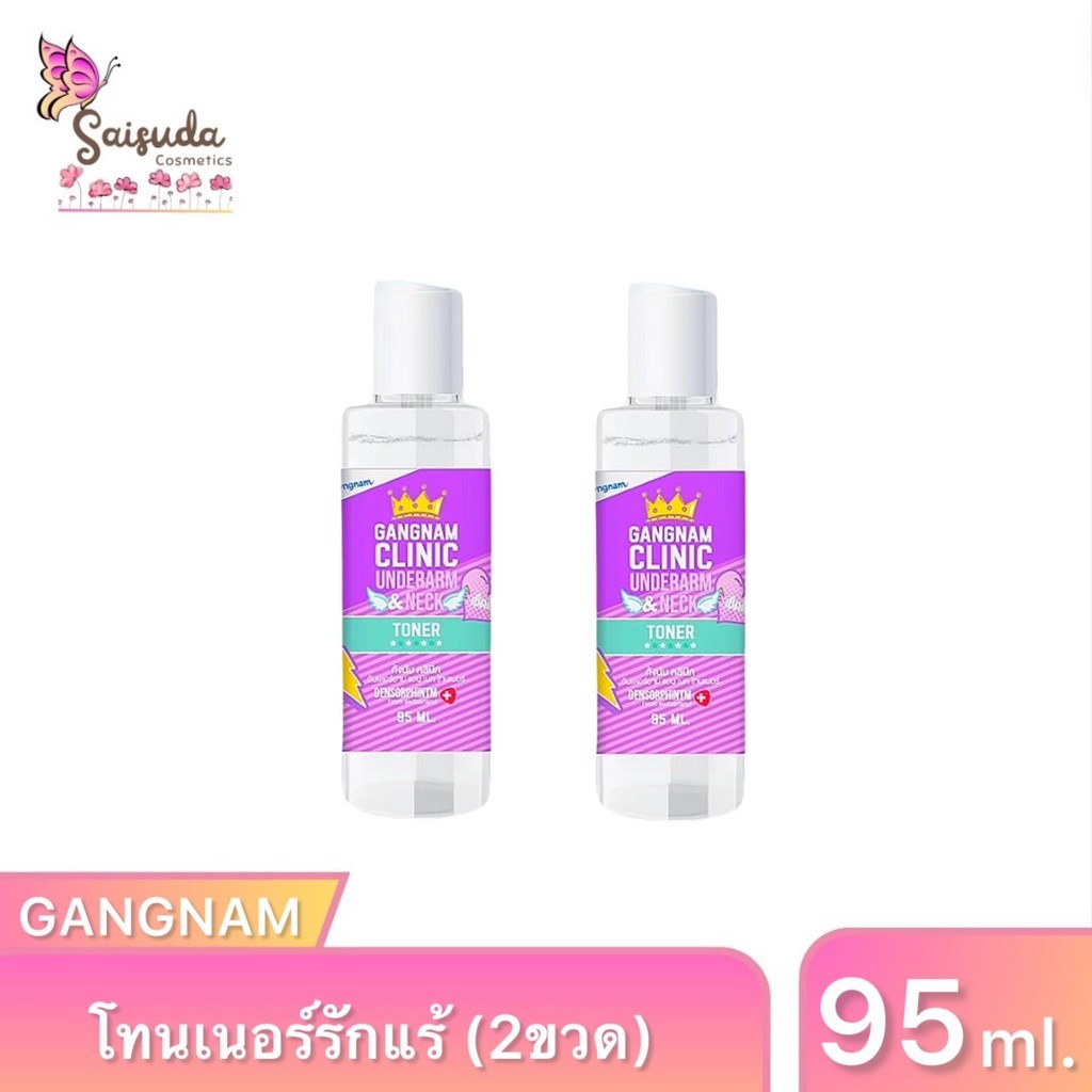 [2ขวด แพ็กคู่] กังนัมคลินิก โทนเนอร์รักแร้ Gangnam Clinic Underarm & Neck Toner ขนาด 95ml.