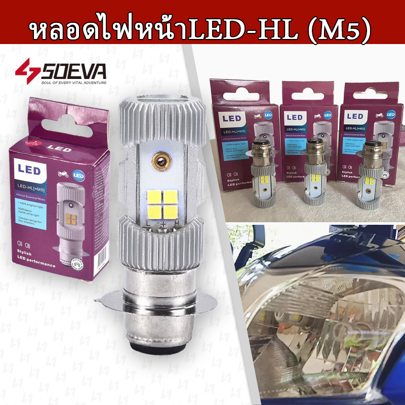 COD 100%หลอดไฟหน้าLED-HL (M5) แป้นเล็กT19 สำหรับรถที่ใช้แป้นเล็ก เช่น WAVE125, CLICK, MIO (1หลอด) กล่องสีม่วง