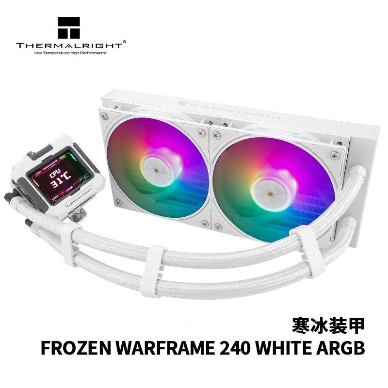 利(Thermalright)FRORY WARFRAME 240WHITE ARGB水冷散热器