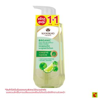 เขาค้อทะเลภู แชมพูมะกรูดและใบบัวบก สูตรออร์แกนิค 450 มล. x 2…
