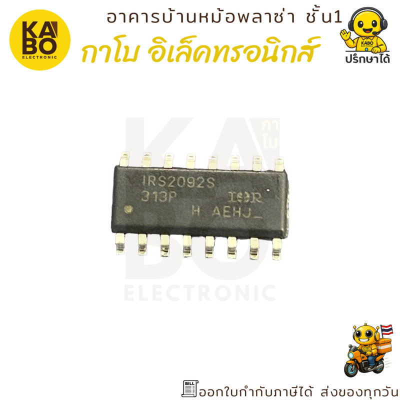 IC แอมพลิฟายเออร์ IRS2092S แท้ SOP-16 แบบ SMD 16 ขา พร้อมส่งในไทย