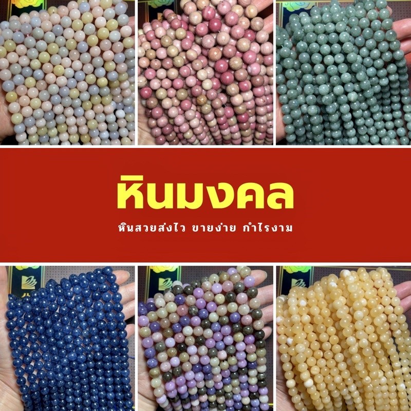 🔥ขายดีที่สุด‼️ หินนำโชค 8 มิล กำไลข้อมือ กำไลหินสี กำไลหินมงคล สร้อยข้อมือ เครื่องประดับ