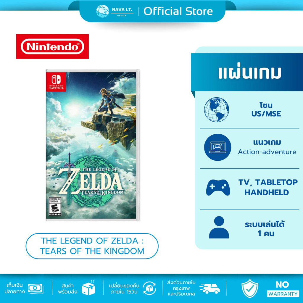 (มีส่งด่วน) 🎮มีส่งด่วน💨 NINTENDO SWITCH The Legend of Zelda : Tears of the Kingdom ตลับเกม แผ่นเกมส์ มือหนึ่ง