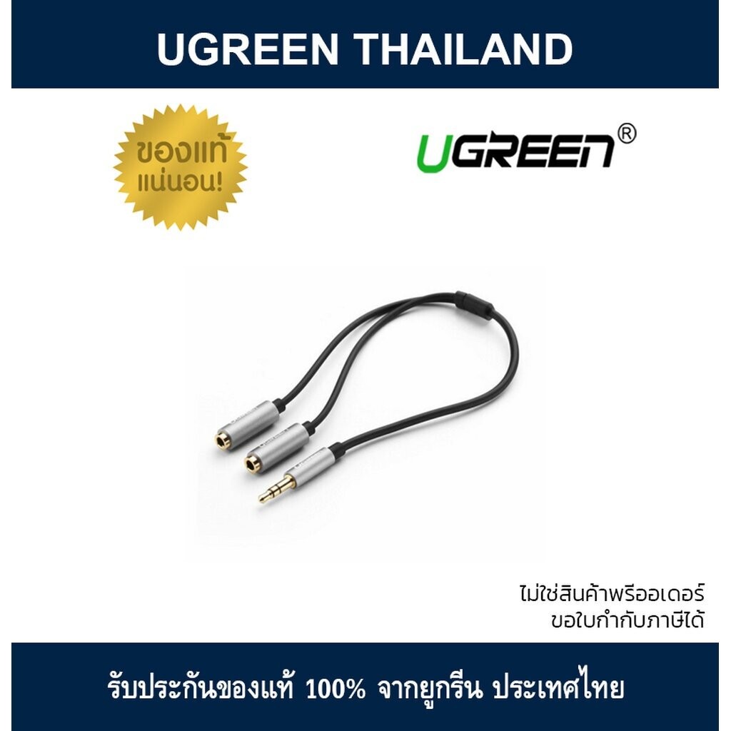 Ugreen 40454(แทน 10352) 3.5mm Audio Splitter Cable - Black