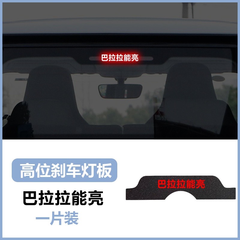 pre order Wuling Air EV แผ่นแต่งไฟเบรค