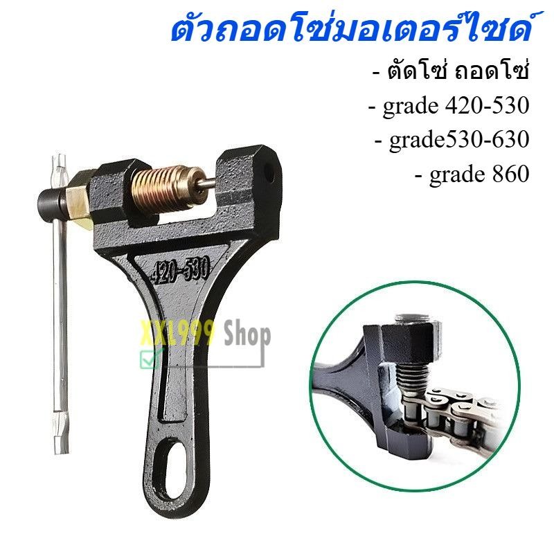 ตัวตัดโซ่มอไซด์  ตัดโซ่มอเตอร์ไซด์ ตัวถอดโซ่ ตัวตัดโซ่ เครื่องมือสําหรับถอดโซ่รถจักรยานยนต์