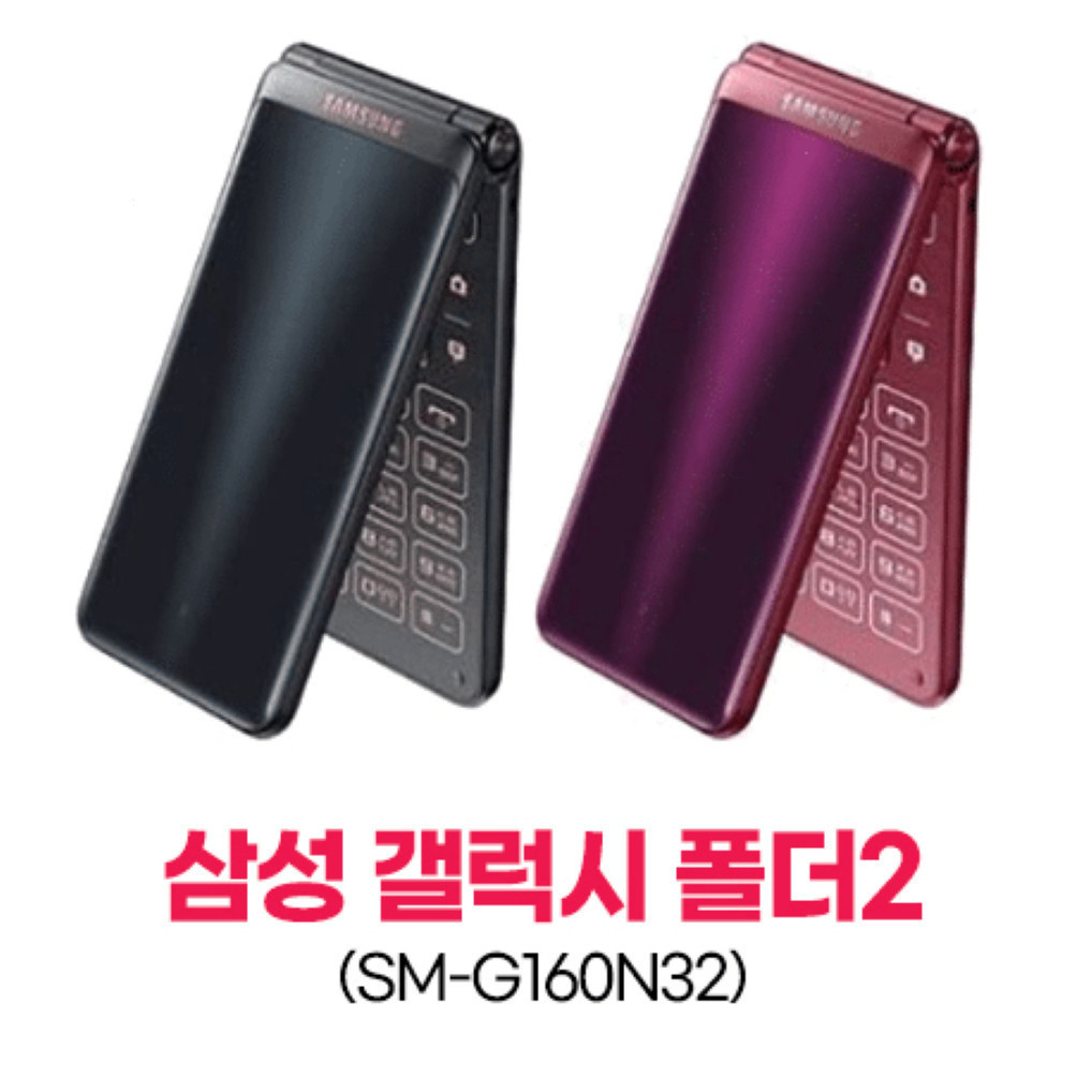 Samsung Folder2 โทรศัพท์พลิก 4G LTE G1650 G160N 2GB RAM 16GB/32GB ROM สมาร์ทโฟน Android Dual Sim