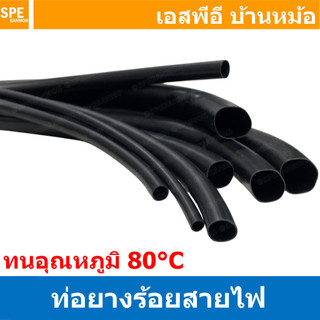 [ 5 เมตร } ท่อยางร้อยสายไฟ สีดำ Black PVC TUBE 80องศา แบบหนา ท่อยางเรียบหุ้มสายไฟ ท่อเก็บสายไฟ ปลอกร้อยสายไฟ ท่อหุ้มส...