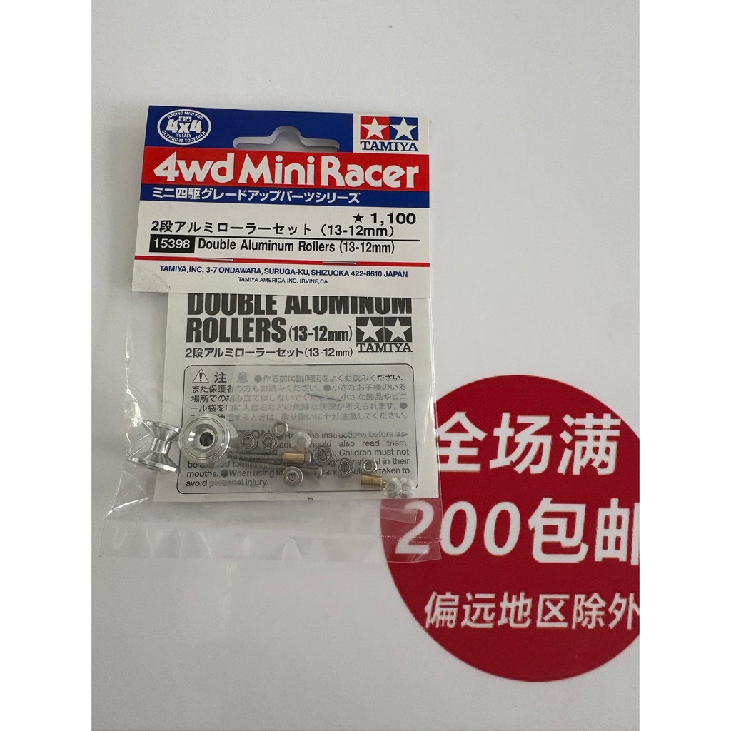 [Huatian] Tamiya 15398/15403 อุปกรณ์เสริมขับเคลื่อนสี่ล้อล้อคู่มือ Double-Stage Silver Japanese-Made