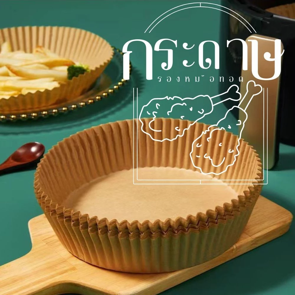 แผ่นรองหม้อทอดไร้น้ำมัน กระดาษรองหม้อทอด ที่รองอาหารอบลมร้อน แพ็ค 20/50 ใบ กระดาษสำหรับเครื่องอบ
