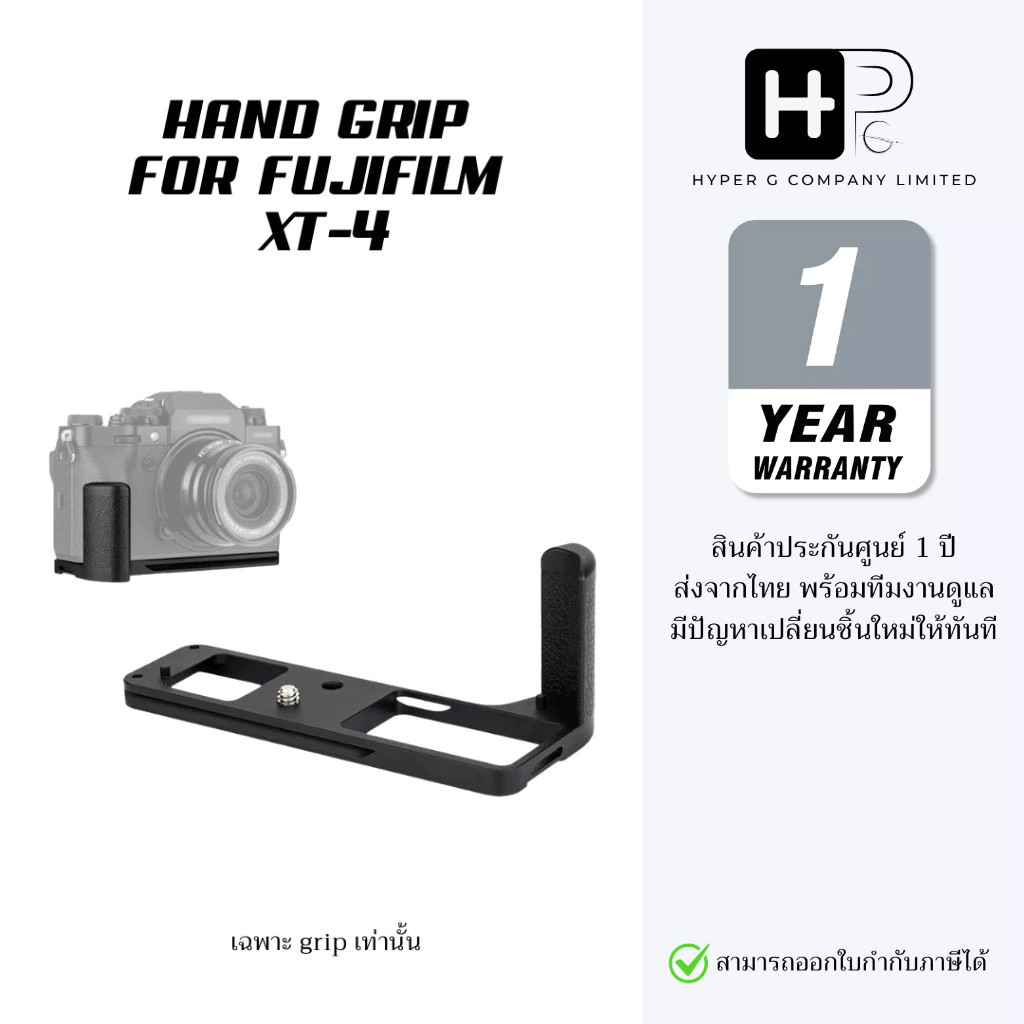 JJC Hand Grip for Fuji Fujifilm XT-4 XT4 (ประกันศูนย์ไทย)
