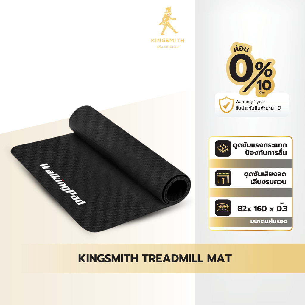 Kingsmith Treadmill Mat แผ่นรองออกกำลังกาย แผ่นรองลู่วิ่ง (82*160*0.3 cm) วัสดุยืดหยุ่นสูง NBR