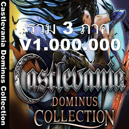 🎮 [เกม PC] [เกม คอม] [USB] Castlevania Dominus Collection (1DVD)