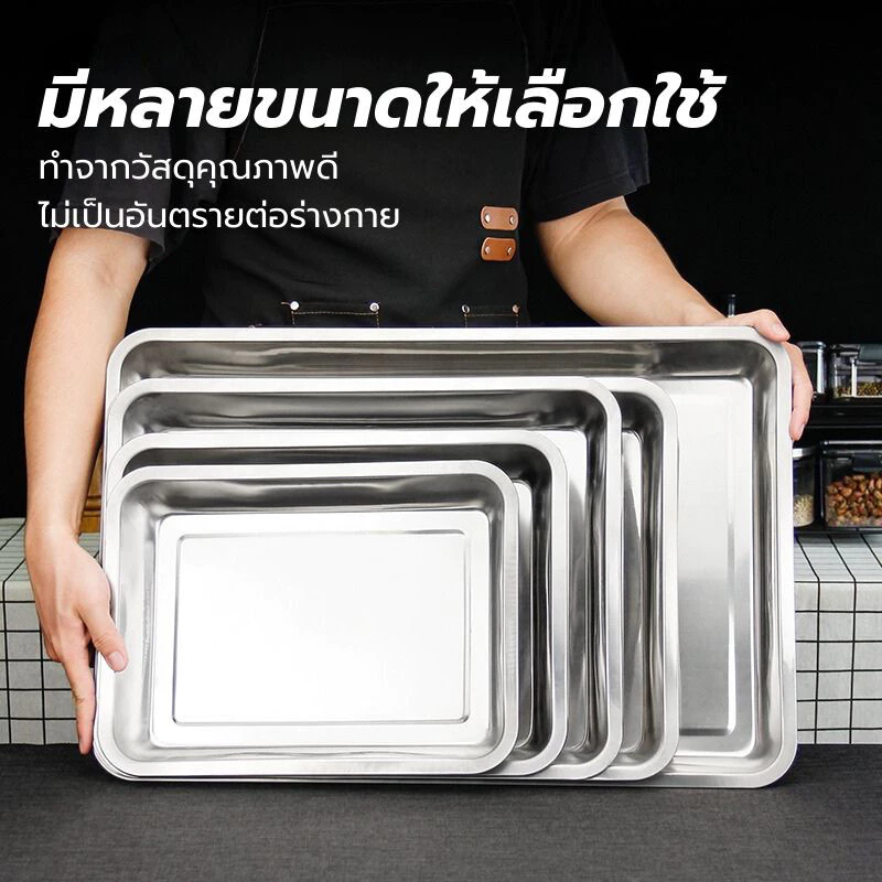 COZII ถาดสแตนเลส ถาดเหลี่ยมสแตนเลสก้นลึกมาก พร้อมตะแกรงกรอง ถาดใส่อาหาร ถาดใส่ขนม ถาดเสิร์ฟ มีทั้งหมด 8 ไซส์