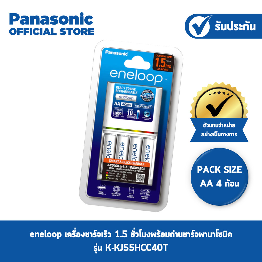 Panasonic eneloop Charger 1.5 hrs (เครื่องชาร์จ + ถ่าน eneloop AA 4 ก้อน) รุ่น K-KJ55HCC40T