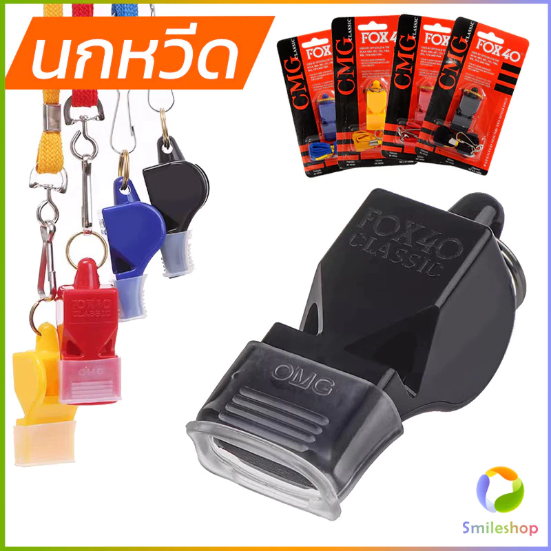 Smileshop นกหวีด FOX 40 นกหวีดจราจร นกหวีดกีฬา whistle