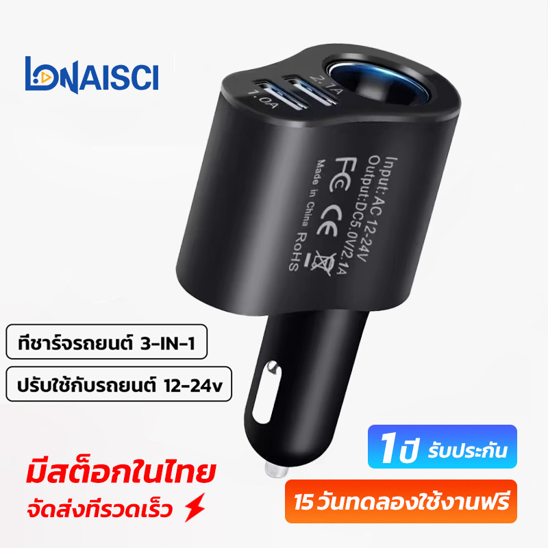 3in1 หัวชาร์จในรถยนต์ หัวชาร์จในรถพร้อมช่องจุดบุหรี่ หัวชาร์จในรถยนต์ชาร์ตเร็ว ที่ชาร์จในรถยนต์ USB Car Adapter Charger 12v/24v Cigarette Socket Fast Car Charger Power Adapter
