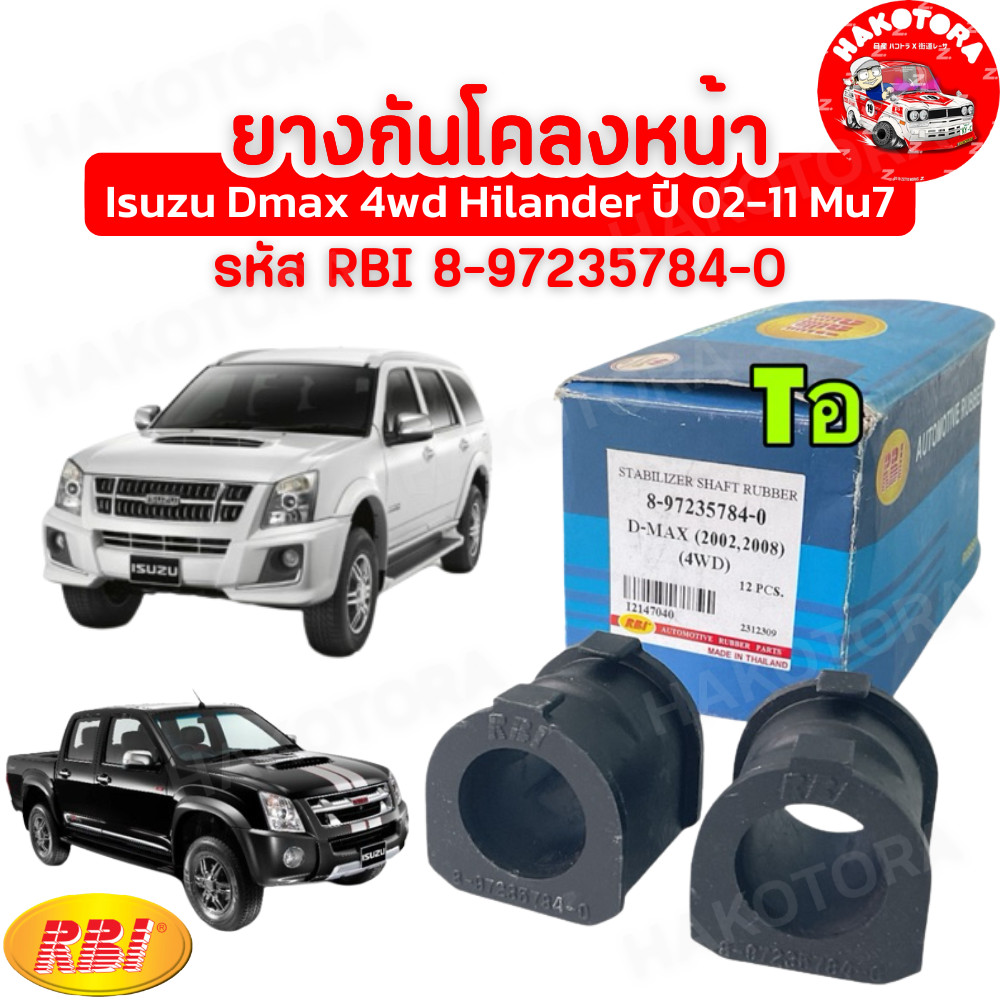 HAKOTORA ยางกันโคลง หน้า ได้2ตัว Isuzu Dmax 4wd Hilander ปี 02-11 Mu7 ปี08-14 / RBI 8-97235784-0