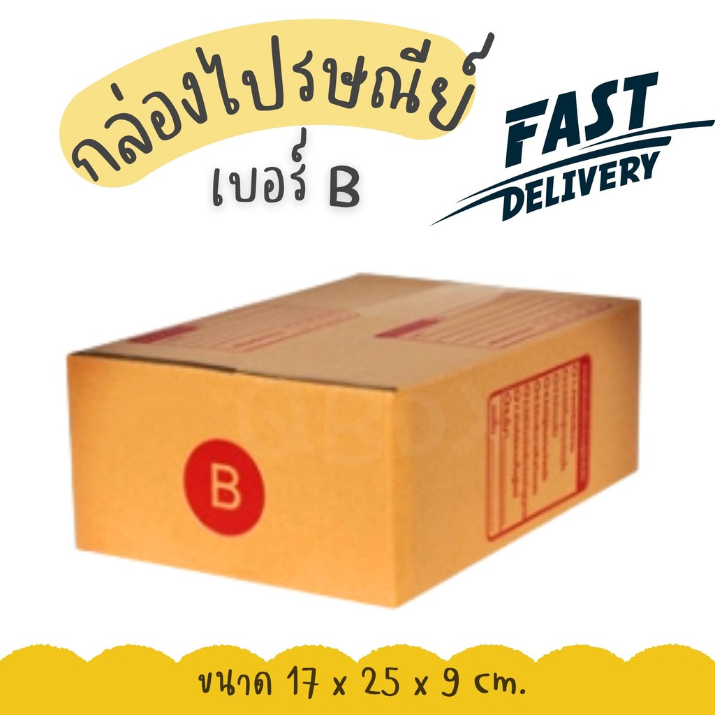 🚀Quickbox🚀(20 ใบ)  กล่องไปรษณีย์ กระดาษ KA ฝาชน เบอร์ B พิมพ์จ่าหน้า กล่องพัสดุ กล่องกระดาษ