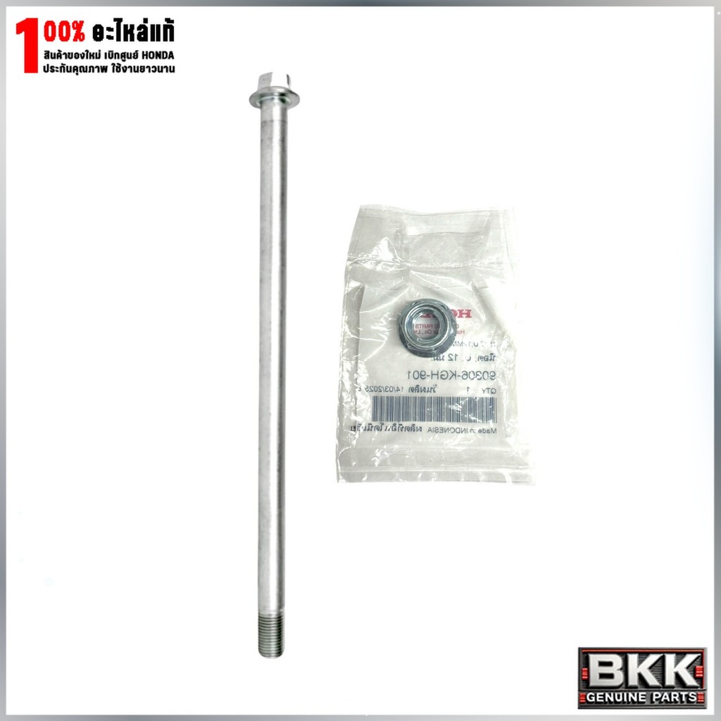 แกนล้อหลัง+น็อตแท้ศูนย์ 125iปลาวาฬ /125iLED ปี19-22 (42301-KPG-T00) 1ชุด