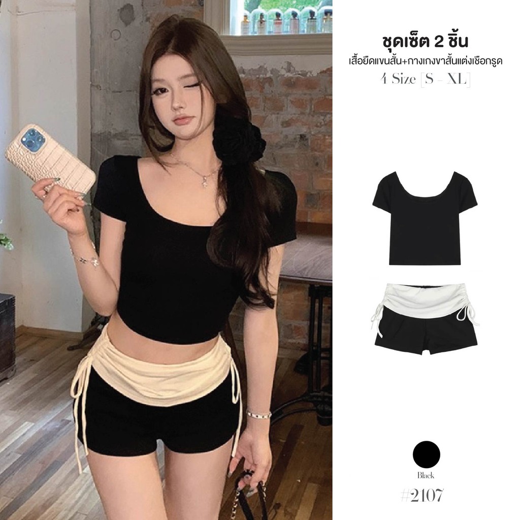 เสื้อครอปแขนสั้น สีดำ +กางเกงเอวยางยืด สีทูโทน มีเชือกรูดด้านข้างลำตัว ผ้าโพลิเอสเตอร์ ชุดเซ็ต2ชิ้น #2107