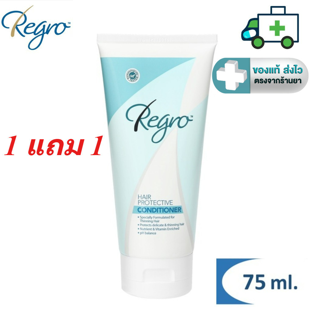 ( 1 แถม 1 ) Regro Hair Conditioner ครีมนวดผม ขนาด 75 มล.[Plife]